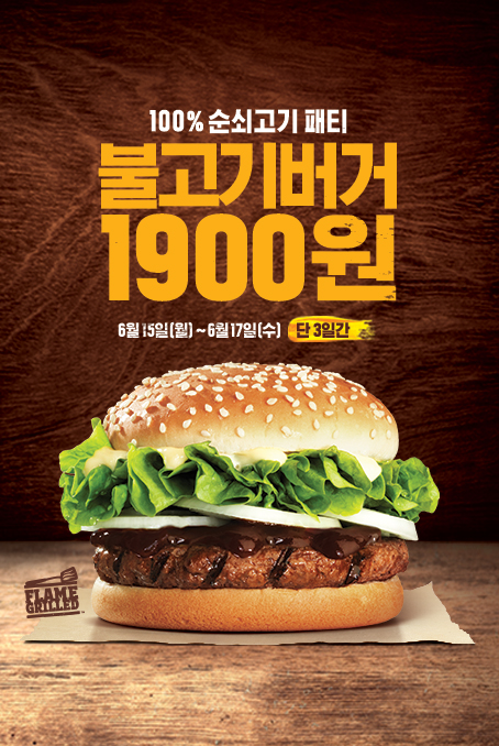 오늘 점심은 버거킹 불고기 버거 1900원 15~17일까지 입니다. > 지름/알뜰정보 | 쿨엔조이
