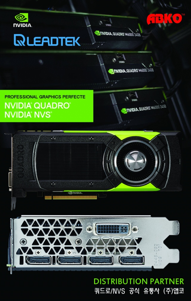 ㈜ 앱코 전문가용 NVIDIA Quadro M6000 24G 출시 > 뉴스/신제품 | 쿨엔조이