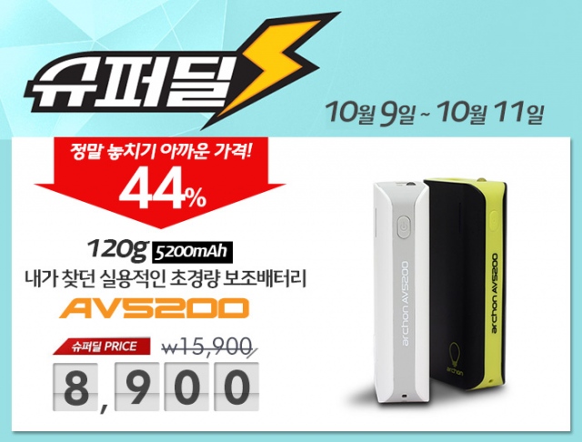 archon, 황금연휴 슈퍼딜 파워뱅크 특가판매 > 뉴스/신제품 | 쿨엔조이