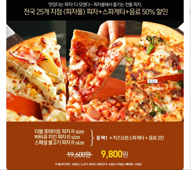 [급]명동 오늘 가시는 분 피자몰 피자 드실 수 있는 구폰드립니다. > 드립니다 | 쿨엔조이 [급]명동 오늘 가시는 분 피자몰 피자  드실 수 있는... 