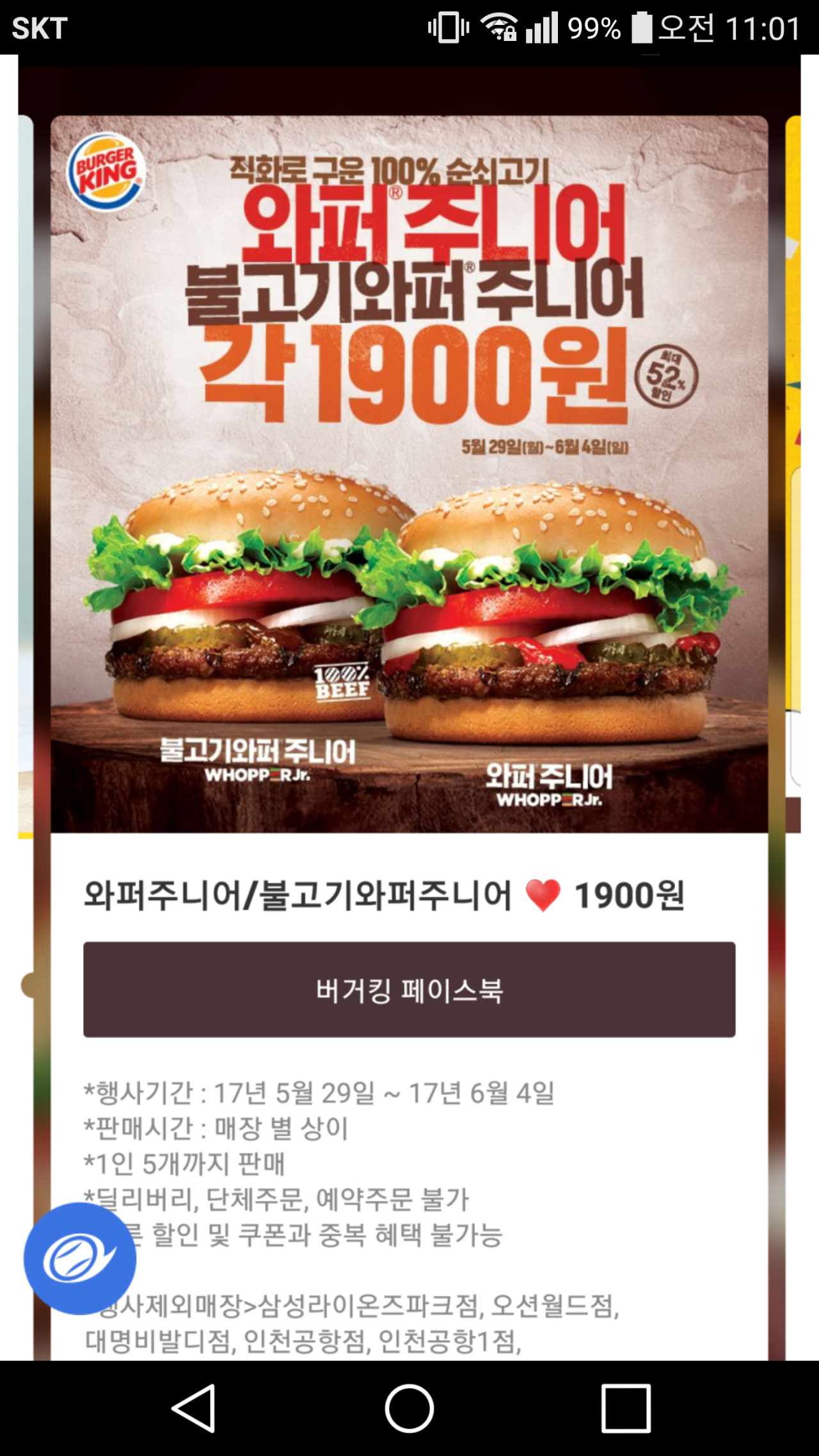 뿌잉뿌잉♡♡♡ (버거킹 할인행사 中) > 구 자유게시판 | 쿨엔조이